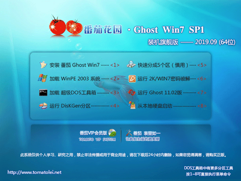 Tomato Garden GHOST WIN7 SP1 X64 Installed Ultimate Edition V2019.09 (64-bit