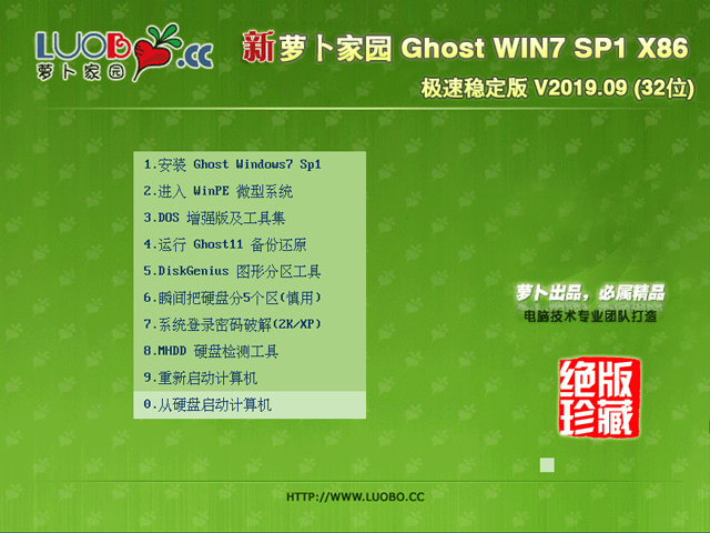 Radish Home GHOST WIN7 SP1 X86 Extremely Fast and Stable Version V2019.09 (32-bit