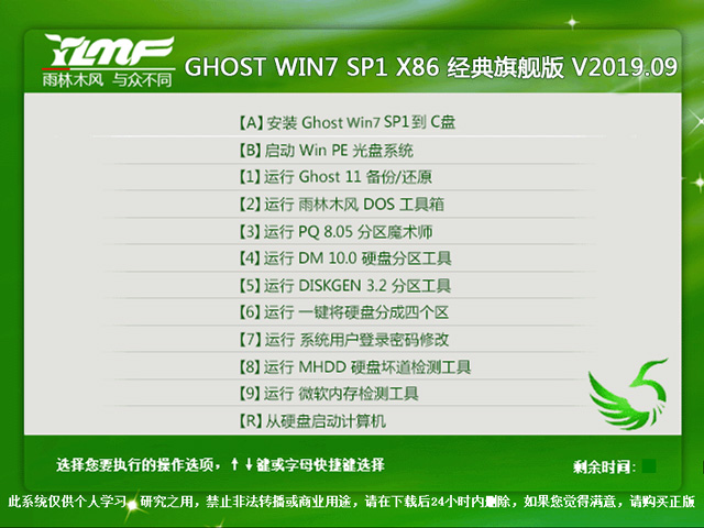 YuLinMuFeng GHOST WIN7 SP1 X86 Classic Ultimate Edition V2019.09 (32-bit