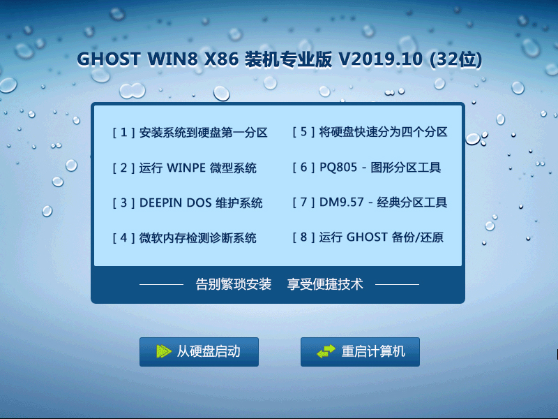 GHOST WIN8 X86 activation-free professional version V2017.01 (32-bit)