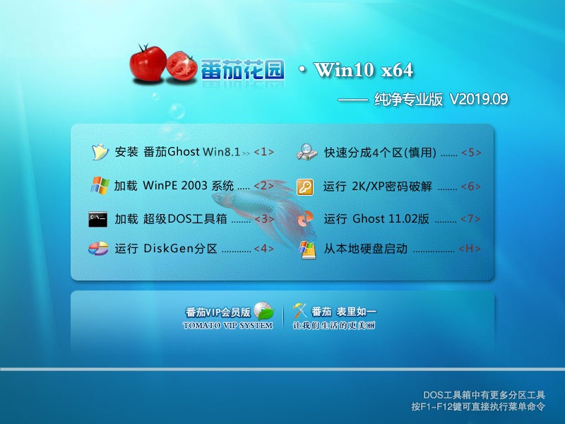 Tomato Garden Win10 64-bit Pure Professional Edition V2019.09