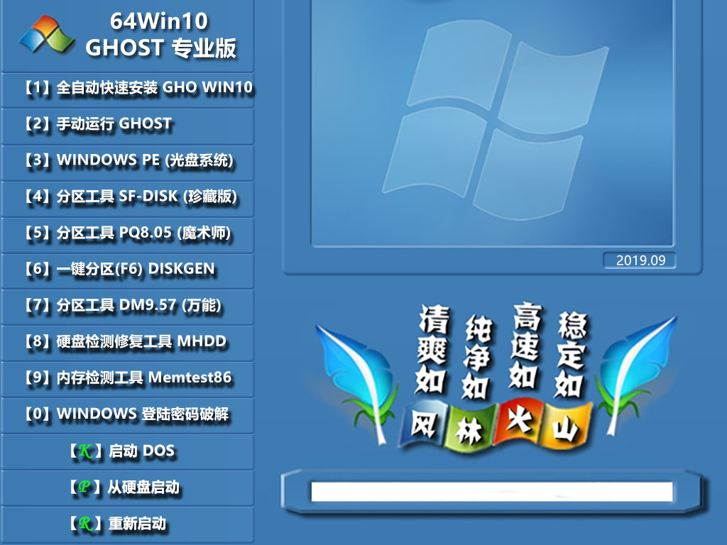 Fenglinhuoshan Ghost Win10 64-bit Optimized Professional Edition V2019.09
