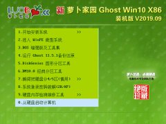 Radish Home Win10 System 32-bit Installed Version V2019.09_Win10 Installed Version
