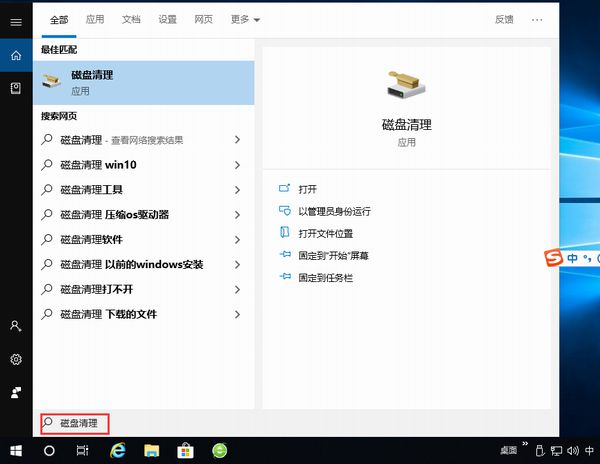 How to clean up useless files on drive c in win10